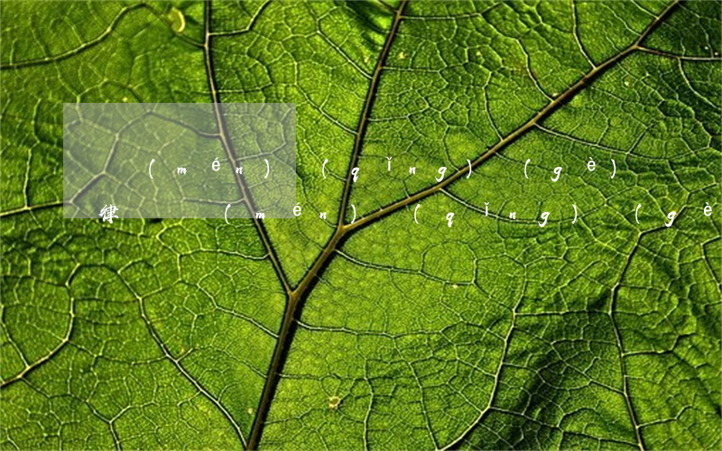 廈門(mén)請(qǐng)個(gè)律師(廈門(mén)請(qǐng)個(gè)律師多少錢(qián))