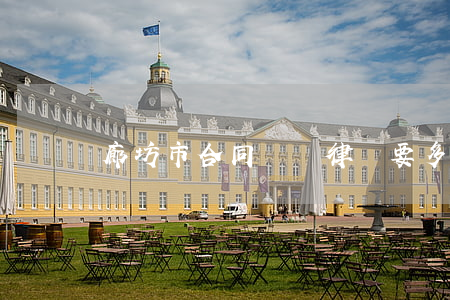 廊坊市合同糾紛律師要多少錢