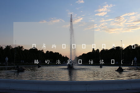 廠房拆遷補償標準是怎樣的（廠房拆遷補償價格的法定評估依據(jù)）