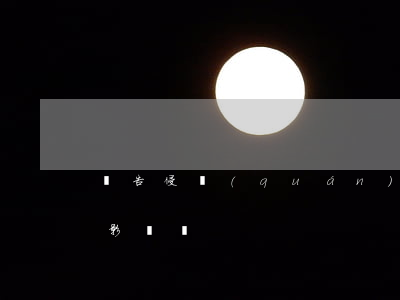 廣告侵權(quán)被害人可以要求消除影響嗎