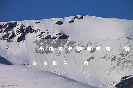 廣州信用卡逾期被起訴案例-廣州銀行信用卡 逾期三個月