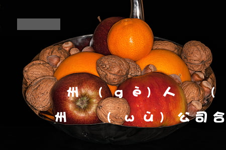 廣州個(gè)人債務(wù)逾期案例(廣州債務(wù)公司合法嗎)