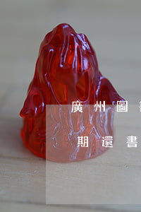 廣州圖書館還書逾期怎么繳費(廣州圖書館逾期還書費用)