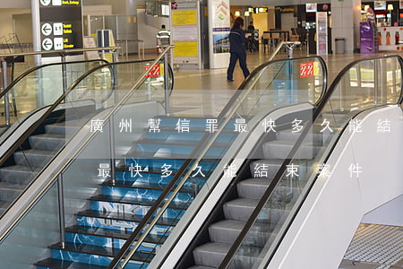 廣州幫信罪最快多久能結束案件(廣州幫信罪最快多久能結束案件)