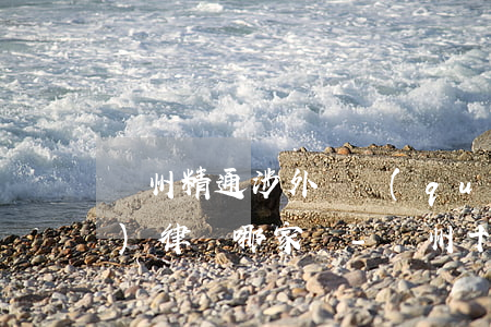 廣州精通涉外債權(quán)債務(wù)律師哪家強-廣州十大涉外律師名單