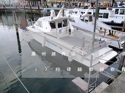 廣州越秀區(qū)債務(wù)執(zhí)行律師如何收費(fèi)-廣州債務(wù)律師怎么收費(fèi)標(biāo)準(zhǔn)