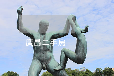 廣昌二手房