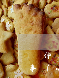 廣東仲馬律師事務(wù)所(廣東仲馬律師事務(wù)所李全英律師)