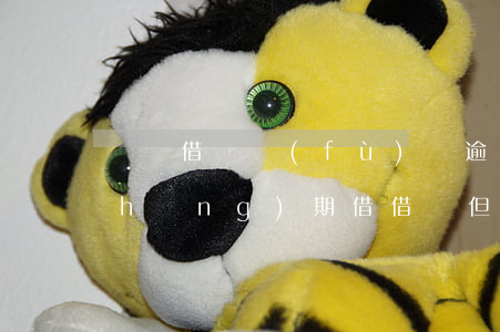 廣東借唄負(fù)債逾期影響大嗎(長(zhǎng)期借借唄但是不逾期有影響嗎)