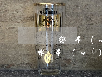 廣東壙埌律師事務(wù)所律師函(廣東壙埌律師事務(wù)所律師函是真的嗎)
