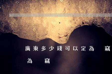 廣東多少錢可以定為盜竊(廣東多少錢可以定為盜竊)