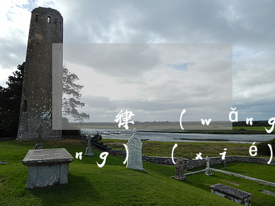廣東律師網(wǎng)(廣東律師網(wǎng)協(xié)會官網(wǎng))