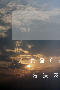廣發(fā)信用卡3000額度逾期處理方法及影響