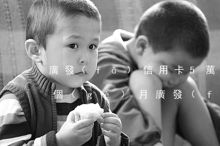 廣發(fā)信用卡5萬(wàn)逾期三個(gè)月（廣發(fā)信用卡逾期10個(gè)月）