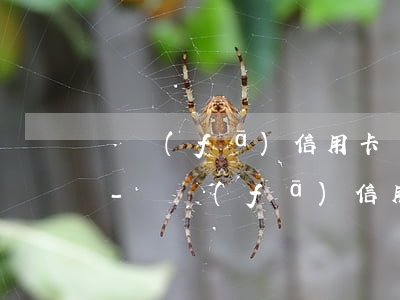廣發(fā)信用卡兩萬逾期三年了怎么還-廣發(fā)信用卡兩萬逾期三年了怎么還清
