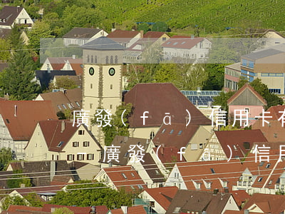 廣發(fā)信用卡有逾期可以申請嗎上海-廣發(fā)信用卡有逾期可以申請嗎上海銀行