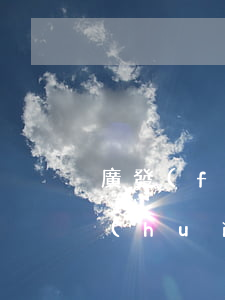 廣發(fā)信用卡說(shuō)逾期會(huì)被判刑