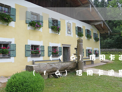 廣發(fā)信用卡逾期了5天怎么辦（廣發(fā)信用卡逾期了5天怎么辦）
