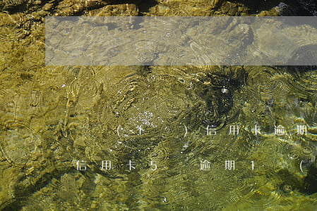 廣發(fā)信用卡逾期六千(廣發(fā)信用卡5萬逾期1個(gè)月就起訴嗎)