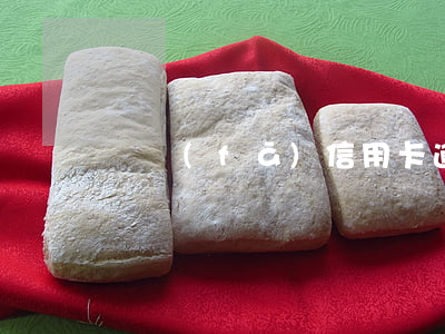 廣發(fā)信用卡逾期到村里打證明