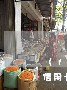 廣發(fā)信用卡逾期怎么辦(廣發(fā)信用卡過期了怎么辦)