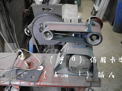 廣發(fā)信用卡逾期經(jīng)偵會(huì)抓人嗎-廣發(fā)銀行立案組說(shuō)報(bào)案經(jīng)偵報(bào)案后多久會(huì)抓人