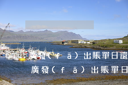 廣發(fā)出賬單日還款算逾期嗎上海-廣發(fā)出賬單日還款算逾期嗎上海銀行