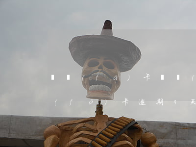 廣發(fā)卡連續(xù)3次逾期(廣發(fā)卡逾期3天扣了違約金可以免除嗎)