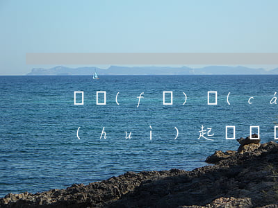 廣發(fā)財(cái)智金逾期多久會(huì)起訴(廣發(fā)財(cái)智金沒還完還可以申請(qǐng)嗎)