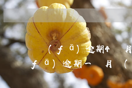 廣發(fā)逾期4個月會被起訴嗎 廣發(fā)逾期一個月發(fā)短信說立案是真的嗎