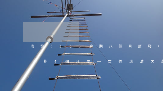 廣發(fā)逾期八個月(廣發(fā)銀行逾期4個月,要一次性還清欠款嗎?)