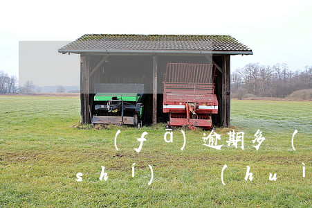 廣發(fā)逾期多長(zhǎng)時(shí)間會(huì)起訴