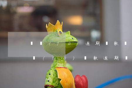 廣發(fā)逾期還款會(huì)怎樣(廣發(fā)貸款逾期還不上,銀行要起訴,怎么辦)