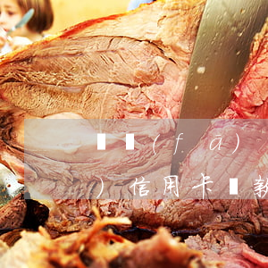 廣發(fā)還款怎么顯示逾期(廣發(fā)信用卡還款了怎么還顯示未還款)