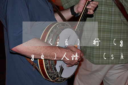 廣發(fā)銀行個(gè)性化分期個(gè)人情況說(shuō)明怎么寫-廣發(fā)銀行個(gè)性化分期申請(qǐng)書怎么寫