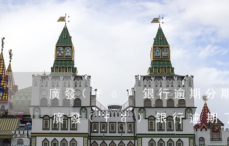 廣發(fā)銀行逾期分期再次逾期要起訴(廣發(fā)銀行逾期了,不給我分期,說(shuō)要告我)