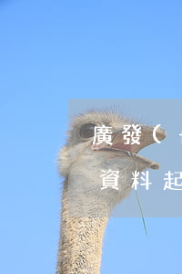 廣發(fā)銀行逾期致電要戶(hù)籍資料起訴-廣發(fā)銀行逾期致電要戶(hù)籍資料起訴嗎