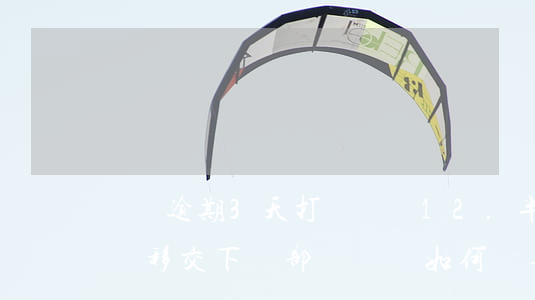 廣發逾期3天打電話說12.半之前不還款將移交下個部門，沒錢如何處理？