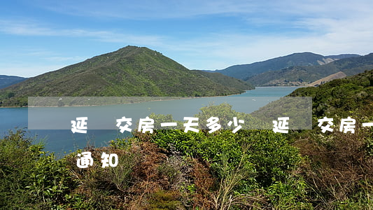 延遲交房一天多少錢(延遲交房一般提前多久通知)