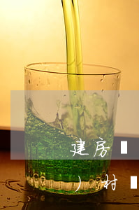建房協(xié)議書怎么寫農(nóng)村(農(nóng)村建房子怎樣寫合同)