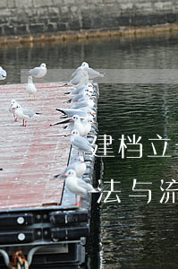建档立卡贷款征信逾期怎么办？详解处理方法与流程