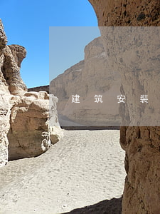 建筑安裝工程承包合同