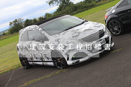 建筑安裝工程招標書