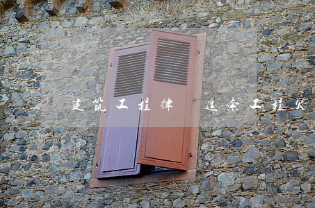 建筑工程律師追索工程欠款的八大方法