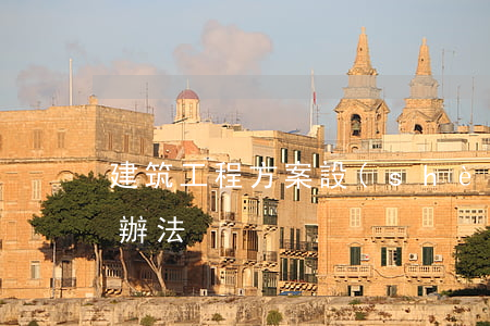 建筑工程方案設(shè)計招標投標管理辦法