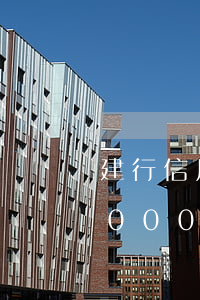 建行信用卡16000逾期(建行信用卡16000逾期3年多少利息)