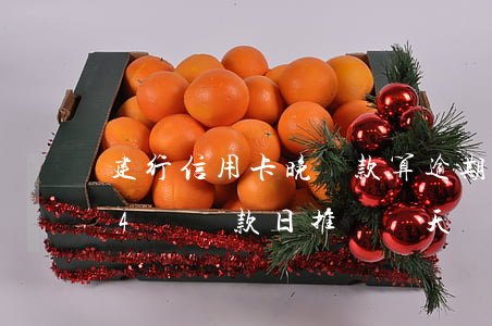 建行信用卡晚還款算逾期嗎-建行信用卡24號還款日推遲幾天還款不算逾期