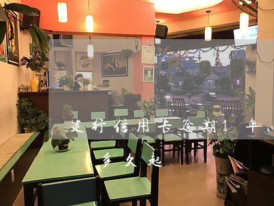 建行信用卡逾期1年以上(建行信用卡逾期一萬多久起訴)