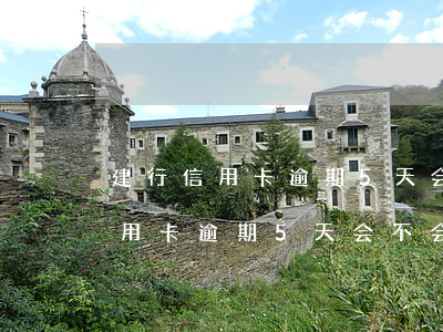 建行信用卡逾期5天会不会上征信-建行信用卡逾期5天会不会上征信记录