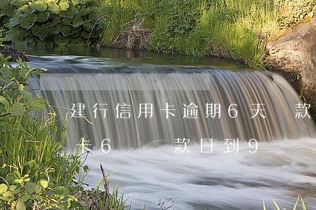 建行信用卡逾期6天還款會怎么樣(建行信用卡6號還款日,到9號還算逾期嗎?)